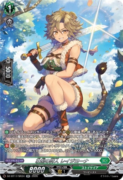 画像1: 壮烈の狩人レイジヨーナ【SR】{DZ-BT17/SR34}《ストイケイア》 (1)