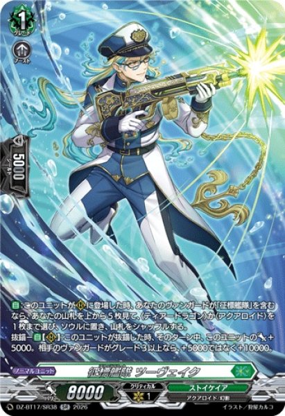 画像1: 征標艦隊ツーヴェイク【SR】{DZ-BT17/SR38}《ストイケイア》 (1)
