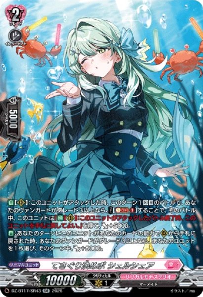 画像1: てさぐり決めポシェルシェア【SR】{DZ-BT17/SR43}《リリカルモナステリオ》 (1)