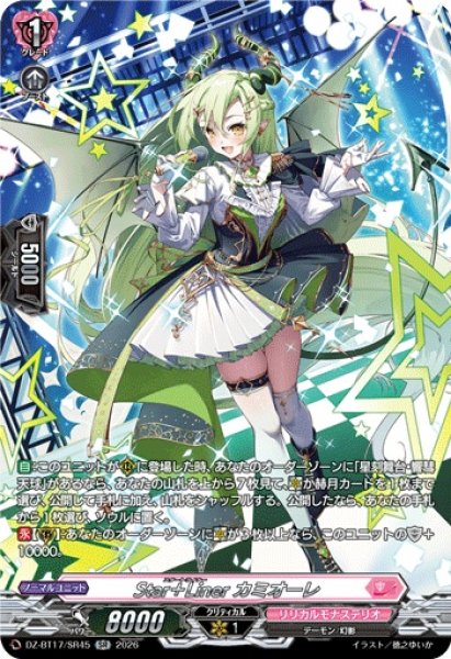 画像1: Star＋Linerカミオーレ【SR】{DZ-BT17/SR45}《リリカルモナステリオ》 (1)