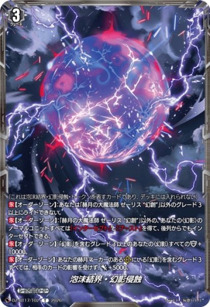 画像1: 泡沫結界・幻影侵蝕【T】{DZ-BT17/T02}《その他》 (1)
