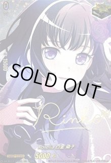 Roselia白金燐子(サイン)【EXS】{DZ-BT17/EXS20}《その他》 - カード