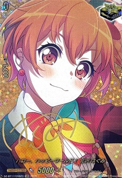 画像1: ハロー、ハッピーワールド！北沢はぐみ(サイン)【EXS】{DZ-BT17/EXS23}《その他》 (1)