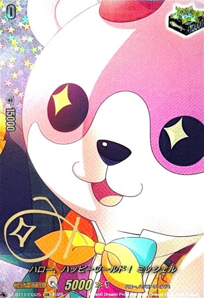 画像1: ハロー、ハッピーワールド！ミッシェル(サイン)【EXS】{DZ-BT17/EXS25}《その他》 (1)
