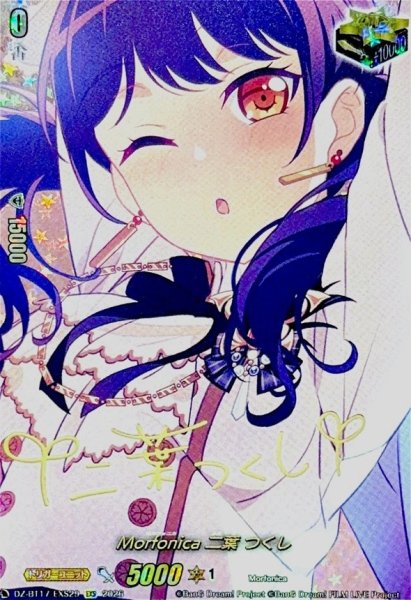 画像1: Morfonica二葉つくし(サイン)【EXS】{DZ-BT17/EXS29}《その他》 (1)