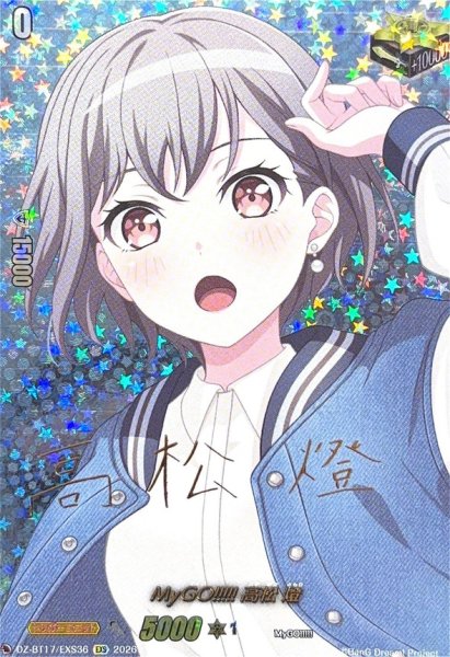 画像1: MyGO!!!!!高松燈(サイン)【EXS】{DZ-BT17/EXS36}《その他》 (1)
