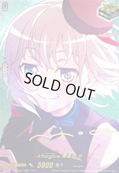画像1: 〔状態A-〕Afterglow青葉モカ(サイン)【EXS】{DZ-BT17/EXS07}《その他》 (1)