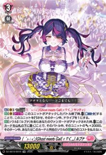 ぶっちぎりスタートデッキ ごーすと・みーつ・ぎゃる！ - カード