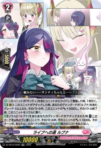 画像1: 〔状態A-〕「RRR仕様」ライブへの道ルブナ【TDR】{DZ-SS19/002R}《リリカルモナステリオ》 (1)