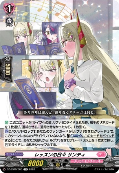 画像1: レッスンの日々サンティ【TD】{DZ-SS19/003}《リリカルモナステリオ》 (1)