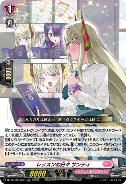 画像1: 〔状態A-〕「RRR仕様」レッスンの日々サンティ【TDR】{DZ-SS19/003R}《リリカルモナステリオ》 (1)