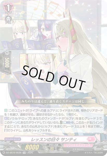 画像1: 「RRR仕様」レッスンの日々サンティ【TDR】{DZ-SS19/003R}《リリカルモナステリオ》 (1)