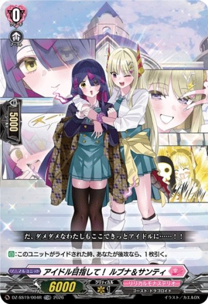 画像1: 「RRR仕様」アイドル目指して！ルブナ＆サンティ【TDR】{DZ-SS19/004R}《リリカルモナステリオ》 (1)