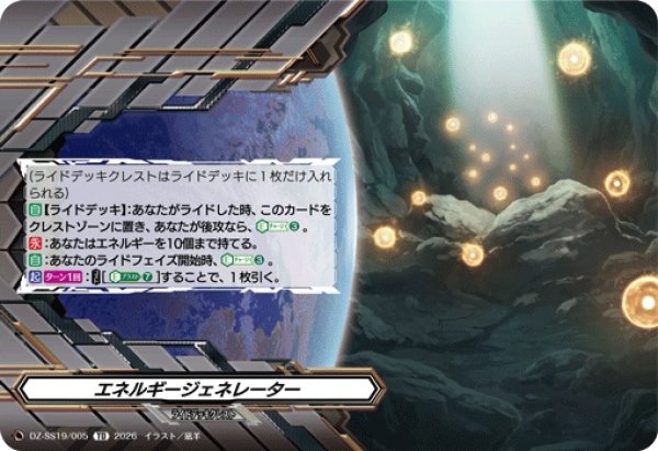 画像1: エネルギージェネレーター【TD】{DZ-SS19/005}《その他》 (1)
