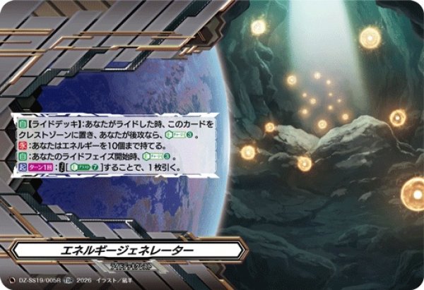 画像1: 「RRR仕様」エネルギージェネレーター【TDR】{DZ-SS19/005R}《その他》 (1)