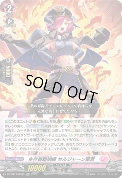 画像1: 「RRR仕様」生存舞踏訓練セルジャーン軍曹【TDR】{DZ-SS19/008R}《リリカルモナステリオ》 (1)