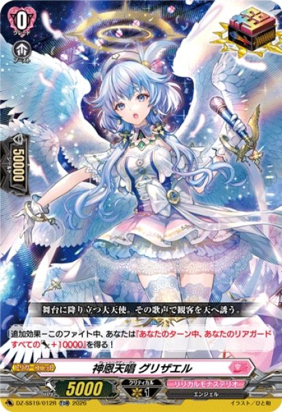 画像1: 「RRR仕様」神恩天唱グリザエル【TDR】{DZ-SS19/012R}《リリカルモナステリオ》 (1)