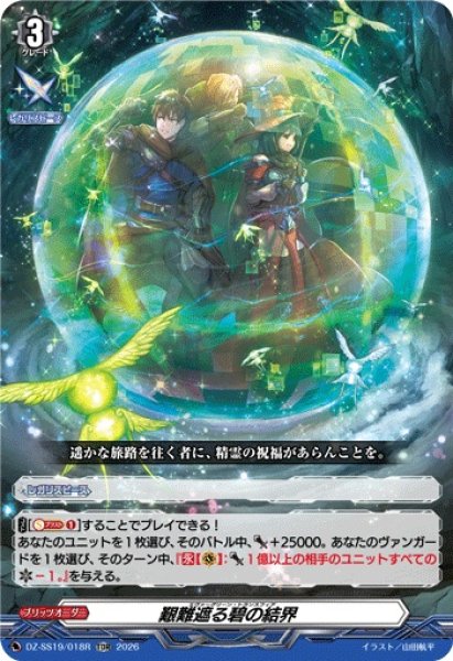 画像1: 「RRR仕様」艱難遮る碧の結界【TDR】{DZ-SS19/018R}《その他》 (1)