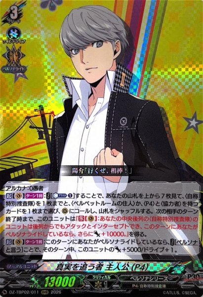 画像1: 真実を追う者主人公(P4)【RRR】{DZ-TBP02/011}《ペルソナシリーズ》 (1)