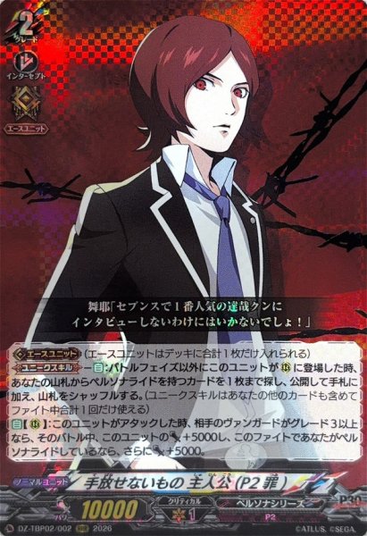 画像1: 手放せないもの主人公(P2罪)【RRR】{DZ-TBP02/002}《ペルソナシリーズ》 (1)