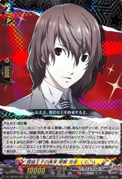 画像1: 探偵王子の再来明智吾郎/CROW【RRR】{DZ-TBP02/020}《ペルソナシリーズ》 (1)