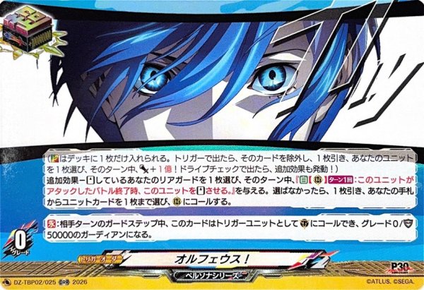 画像1: オルフェウス!【ORR】{DZ-TBP02/025}《ペルソナシリーズ》 (1)