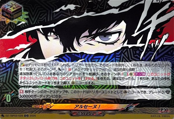 画像1: アルセーヌ!【ORR】{DZ-TBP02/028}《ペルソナシリーズ》 (1)