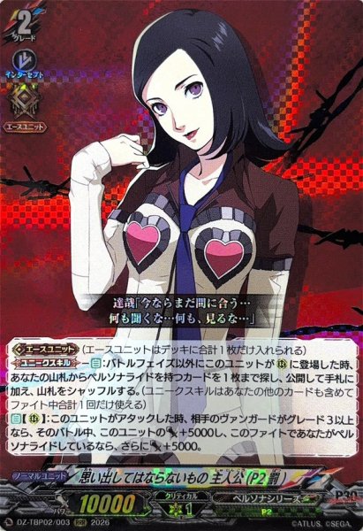 画像1: 思い出してはならないもの主人公(P2罰)【RRR】{DZ-TBP02/003}《ペルソナシリーズ》 (1)