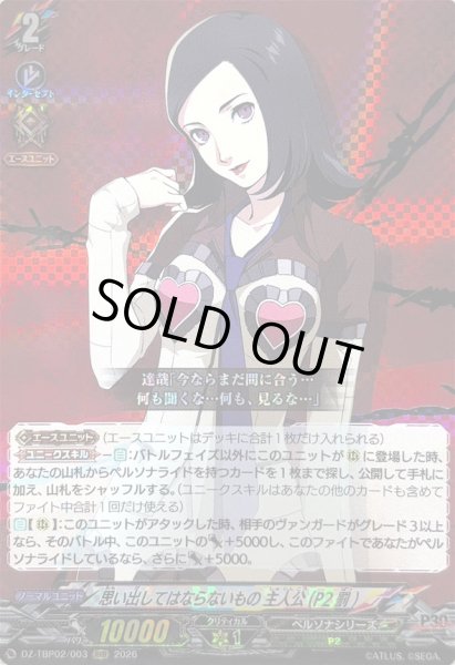 画像1: 〔状態A-〕思い出してはならないもの主人公(P2罰)【RRR】{DZ-TBP02/003}《ペルソナシリーズ》 (1)