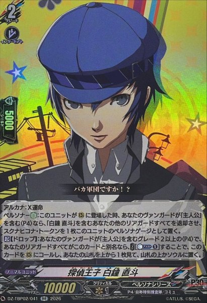 画像1: 探偵王子白鐘直斗【RR】{DZ-TBP02/041}《ペルソナシリーズ》 (1)