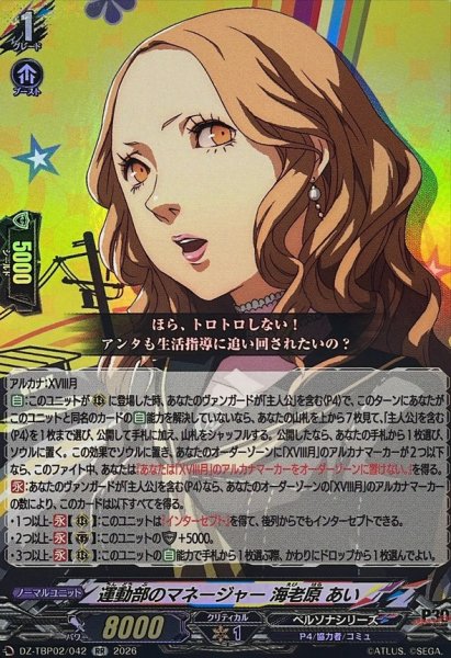 画像1: 運動部のマネージャー海老原あい【RR】{DZ-TBP02/042}《ペルソナシリーズ》 (1)