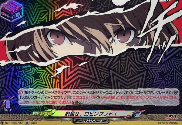 画像1: 射殺せ、ロビンフッド!【RR】{DZ-TBP02/055}《ペルソナシリーズ》 (1)