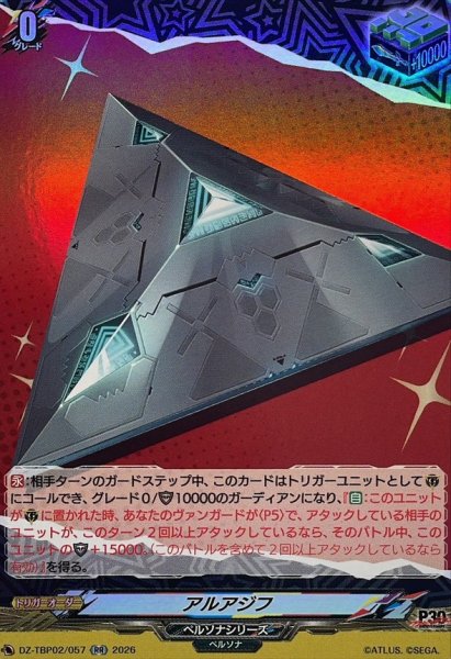 画像1: アルアジフ【RR】{DZ-TBP02/057}《ペルソナシリーズ》 (1)