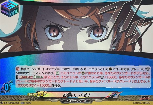 画像1: お願い、イオ!【RR】{DZ-TBP02/035}《ペルソナシリーズ》 (1)