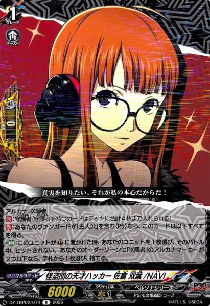 画像1: 怪盗団の天才ハッカー佐倉双葉/NAVI【R】{DZ-TBP02/074}《ペルソナシリーズ》 (1)