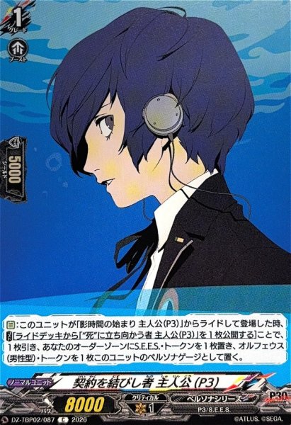 画像1: 契約を結びし者主人公(P3)【C】{DZ-TBP02/087}《ペルソナシリーズ》 (1)