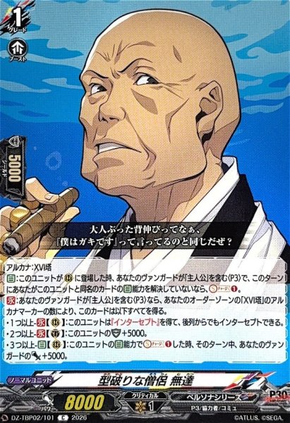 画像1: 型破りな僧侶無達【C】{DZ-TBP02/101}《ペルソナシリーズ》 (1)