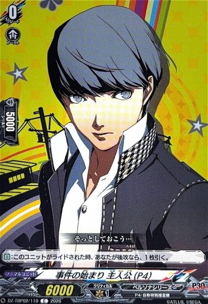 画像1: 事件の始まり主人公(P4)【C】{DZ-TBP02/110}《ペルソナシリーズ》 (1)