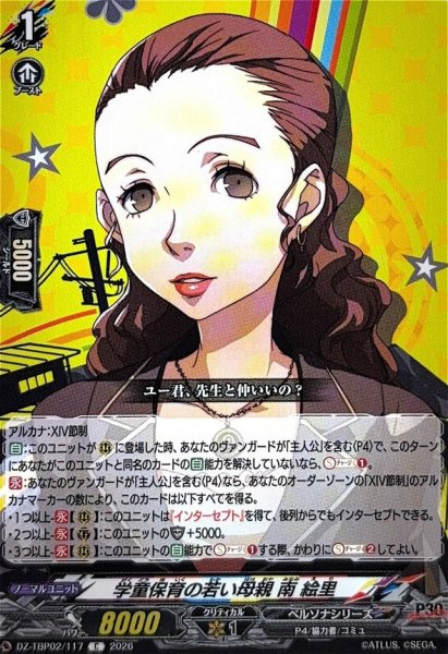 画像1: 学童保育の若い母親南絵里【C】{DZ-TBP02/117}《ペルソナシリーズ》 (1)