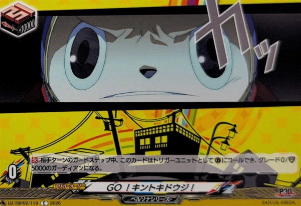 画像1: GO!キントキドウジ!【C】{DZ-TBP02/119}《ペルソナシリーズ》 (1)