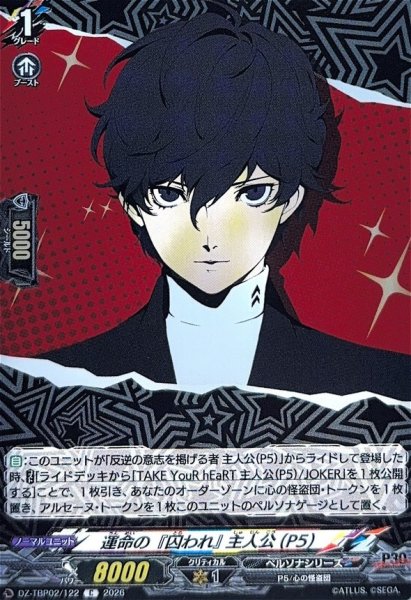 画像1: 運命の囚われ主人公(P5)【C】{DZ-TBP02/122}《ペルソナシリーズ》 (1)