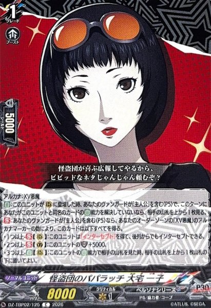 画像1: 怪盗団のパパラッチ大宅一子【C】{DZ-TBP02/125}《ペルソナシリーズ》 (1)