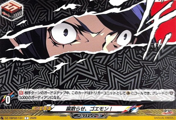 画像1: 蹴散らせ、ゴエモン!【C】{DZ-TBP02/131}《ペルソナシリーズ》 (1)