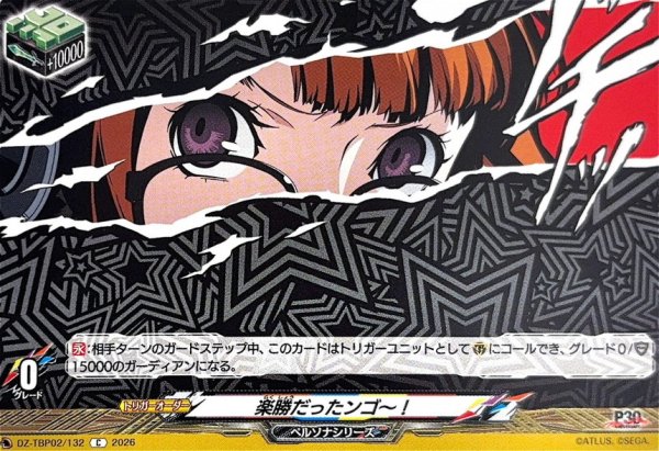 画像1: 楽勝だったンゴ〜!【C】{DZ-TBP02/132}《ペルソナシリーズ》 (1)