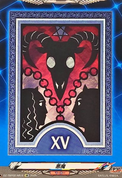 画像1: 悪魔【AR】{DZ-TBP02/AR16}《ペルソナシリーズ》 (1)