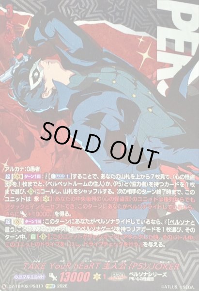 画像1: 〔状態A-〕TAKEYouRhEaRT主人公(P5)/JOKER【PSRRR】{DZ-TBP02/PS017}《ペルソナシリーズ》 (1)