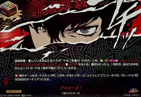 画像1: アルセーヌ!【PSRR】{DZ-TBP02/PS028}《ペルソナシリーズ》 (1)