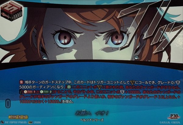 画像1: お願い、イオ!【PSRR】{DZ-TBP02/PS035}《ペルソナシリーズ》 (1)