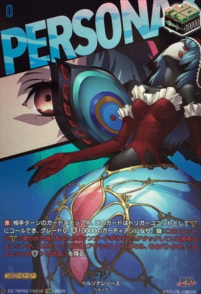 画像1: ユノ【PSRR】{DZ-TBP02/PS038}《ペルソナシリーズ》 (1)