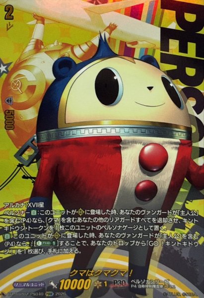 画像1: クマはクマクマ!【PSRR】{DZ-TBP02/PS040}《ペルソナシリーズ》 (1)